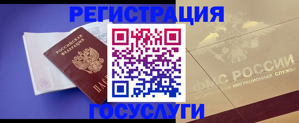 временная регистрация для всех в Бугуруслане