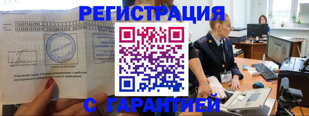временная регистрация надежно в Бугуруслане