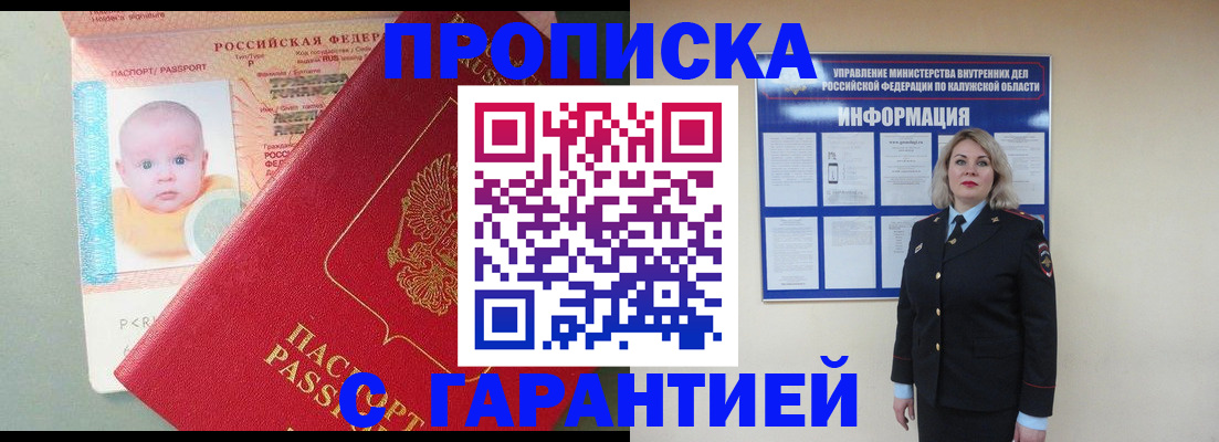 прописка от собственника в Бугуруслане